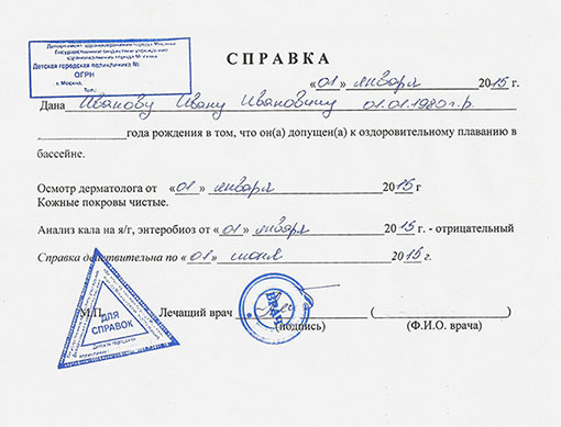 Справка в бассейн в Тольятти