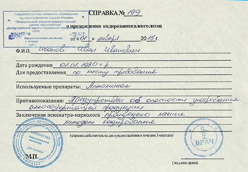 Справка о кодировании от алкоголизма в Тольятти